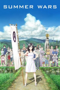 poster Summer Wars  (2009)